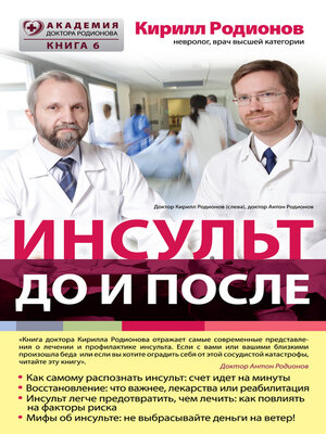 cover image of Инсульт